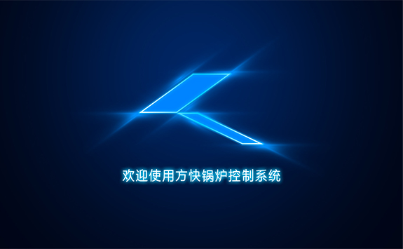 控制系統